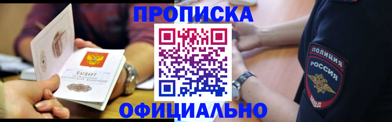 прописка иностранных граждан в Элисте