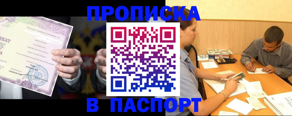 где прописаться в Элисте