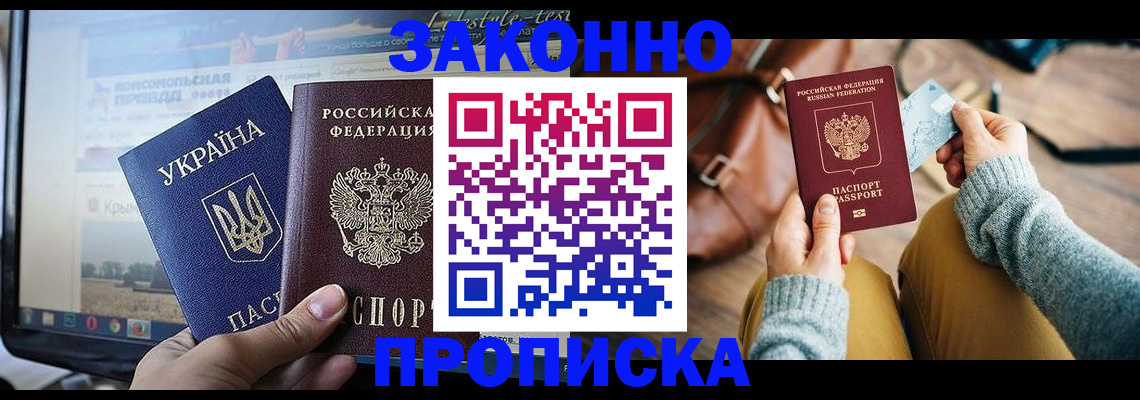 прописка паспорт в Элисте